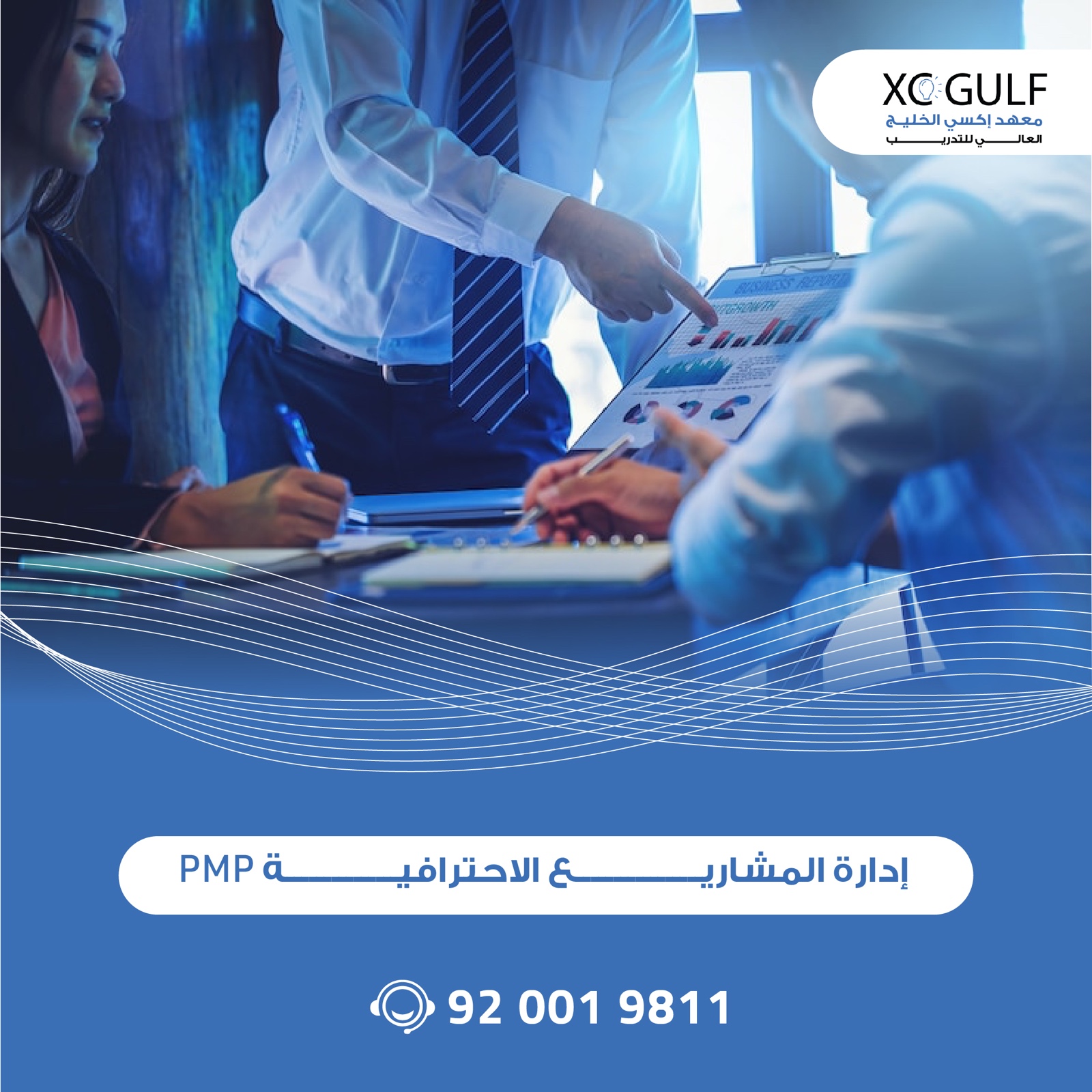 PMP إدارة المشاريـــــع الاحترافيـــــة