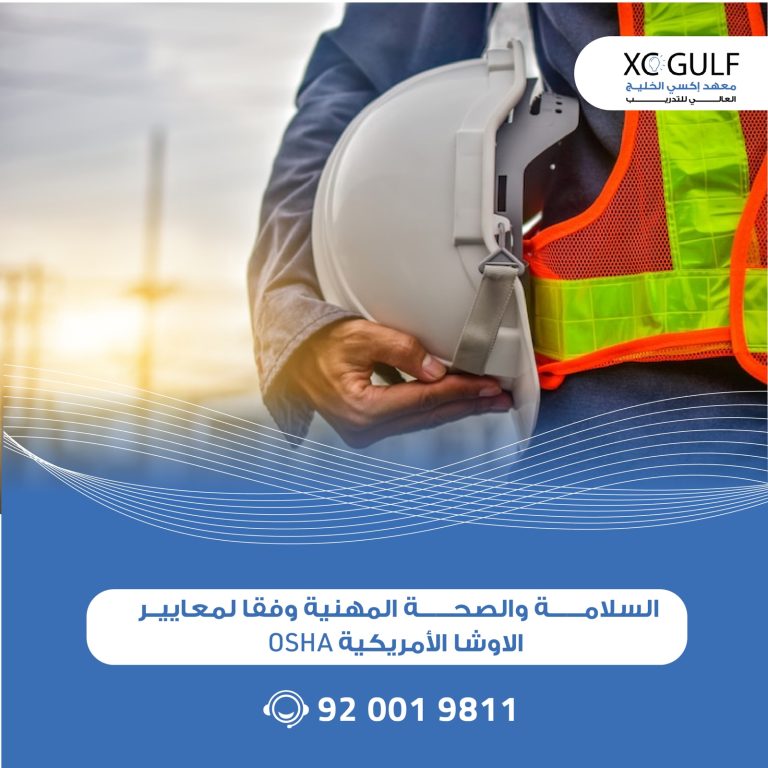 OSHA السلامــــــة والصحــــــة المهنية وفقا لمعاييــر الاوشا امريكية