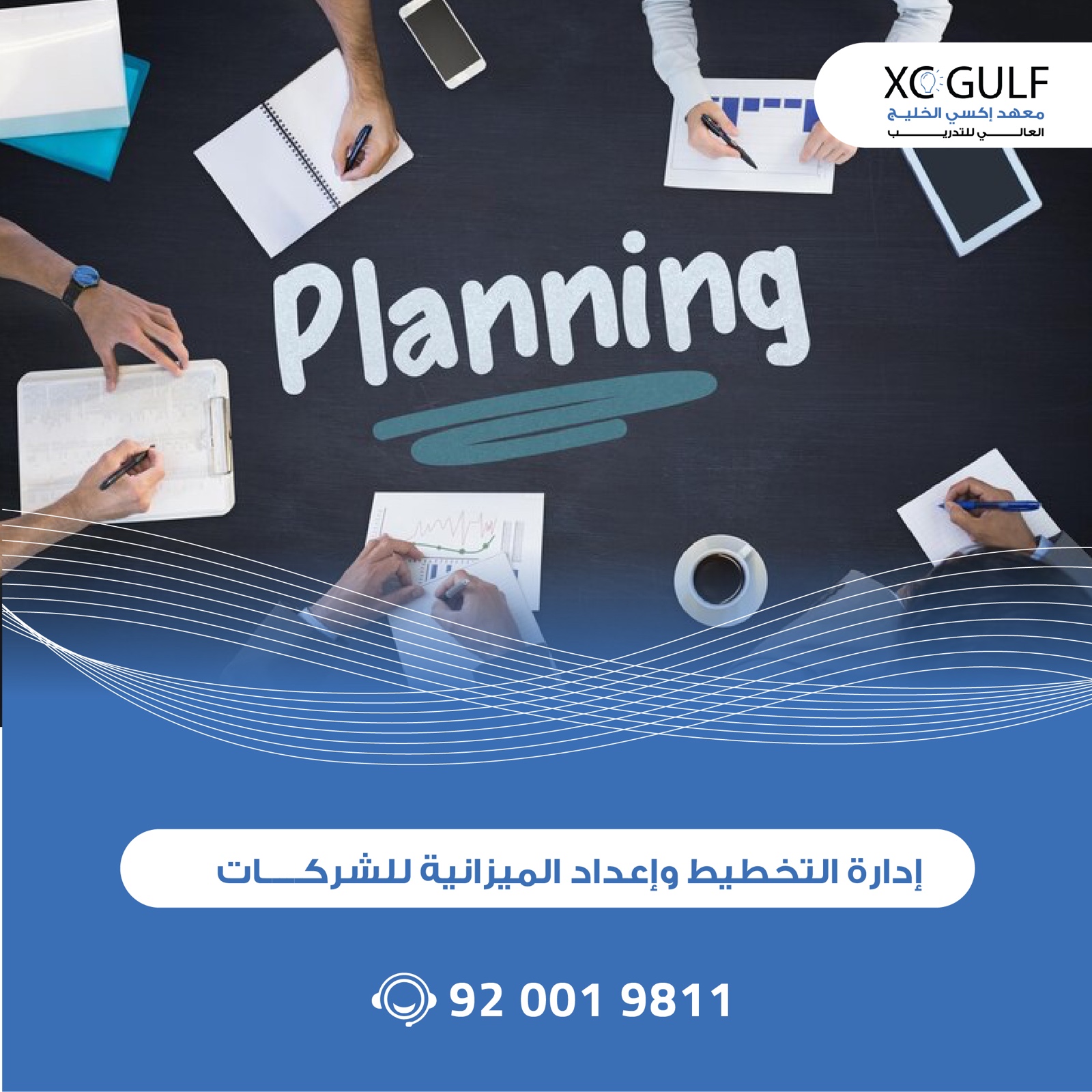 إدارة التخطيط وإعداد الميزانية للشركات
