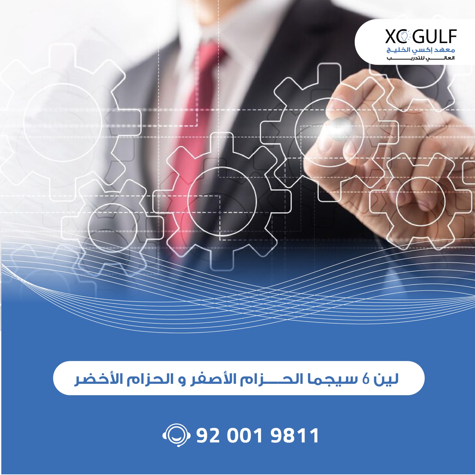 لين 6 سيجما الحـــــزام اصفر و الحزام اخضر