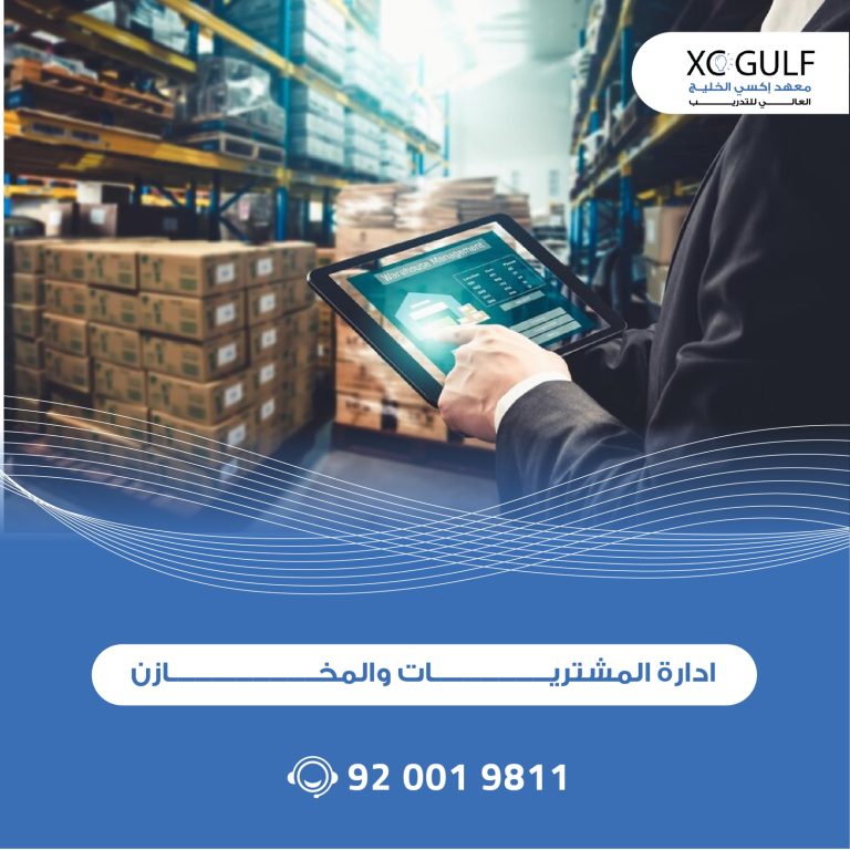 ادارة المشتريـــــــــــات والمخـــــــــــــــــــــــــازن