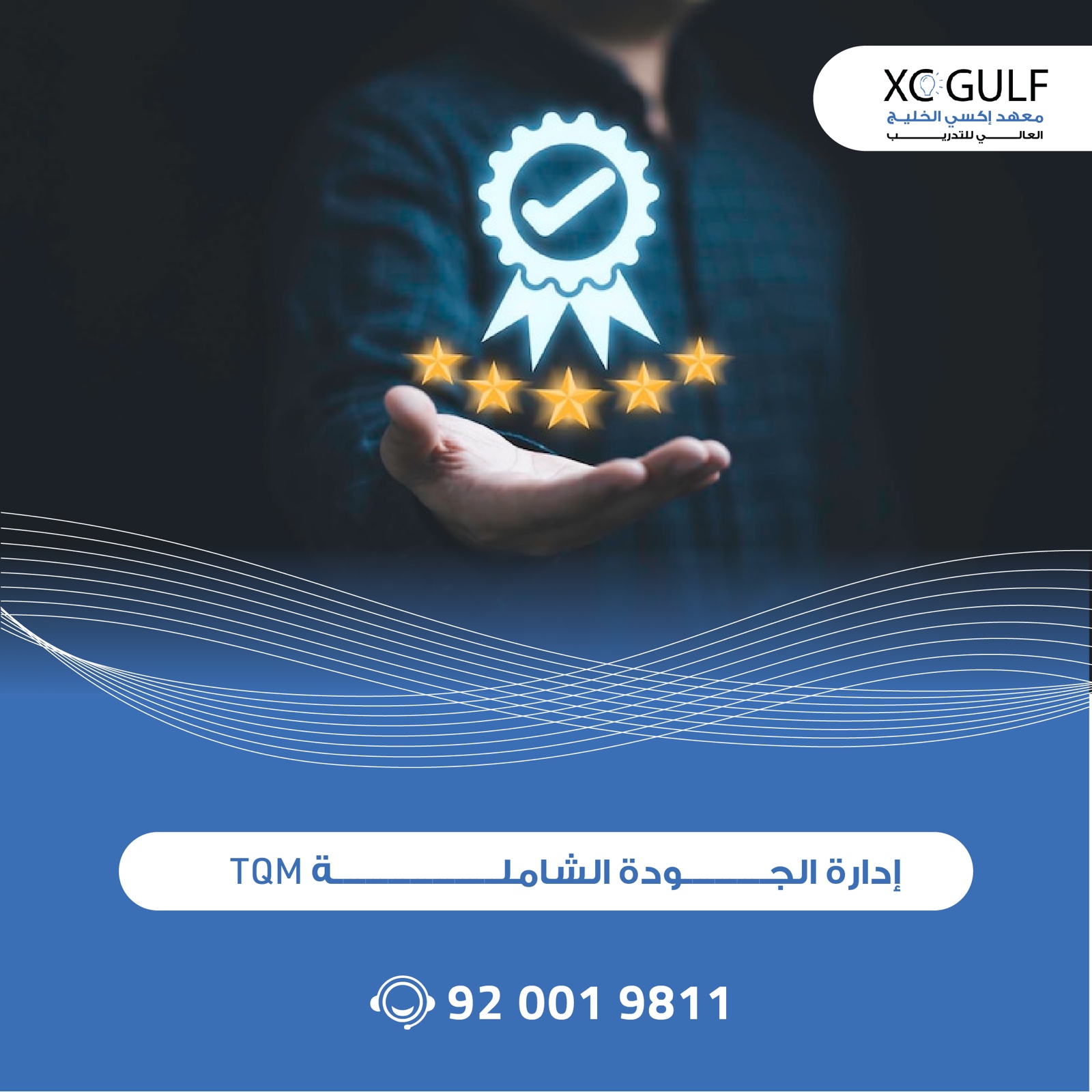 إد ارة الجــــــــــــــــــــــــودة الشاملـــــــــــــــــــــــة TQM