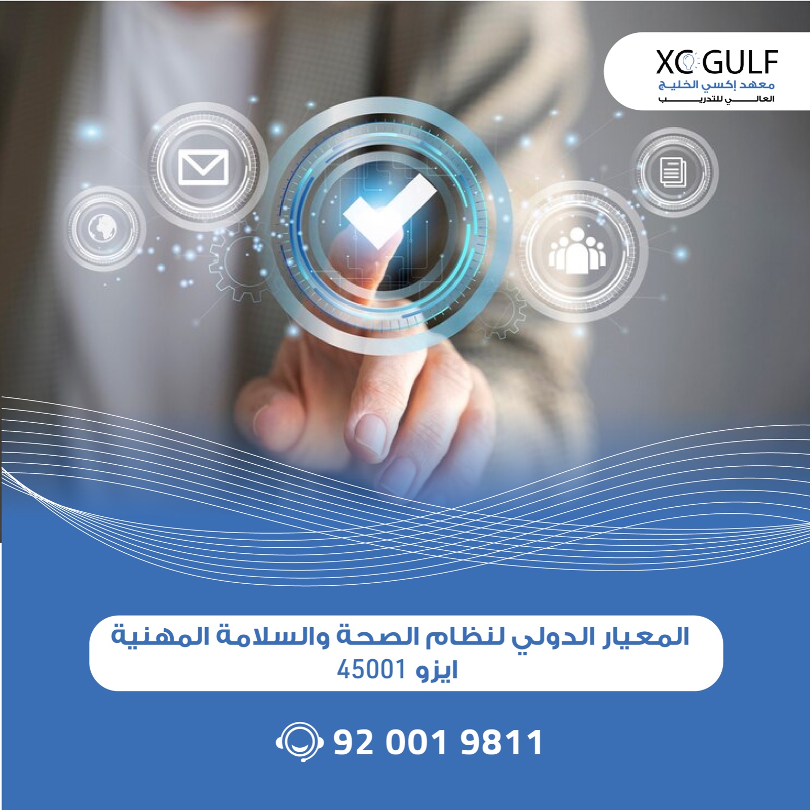 المعيــار الدولي لنظـــــام الصحة والسلامة المهنية