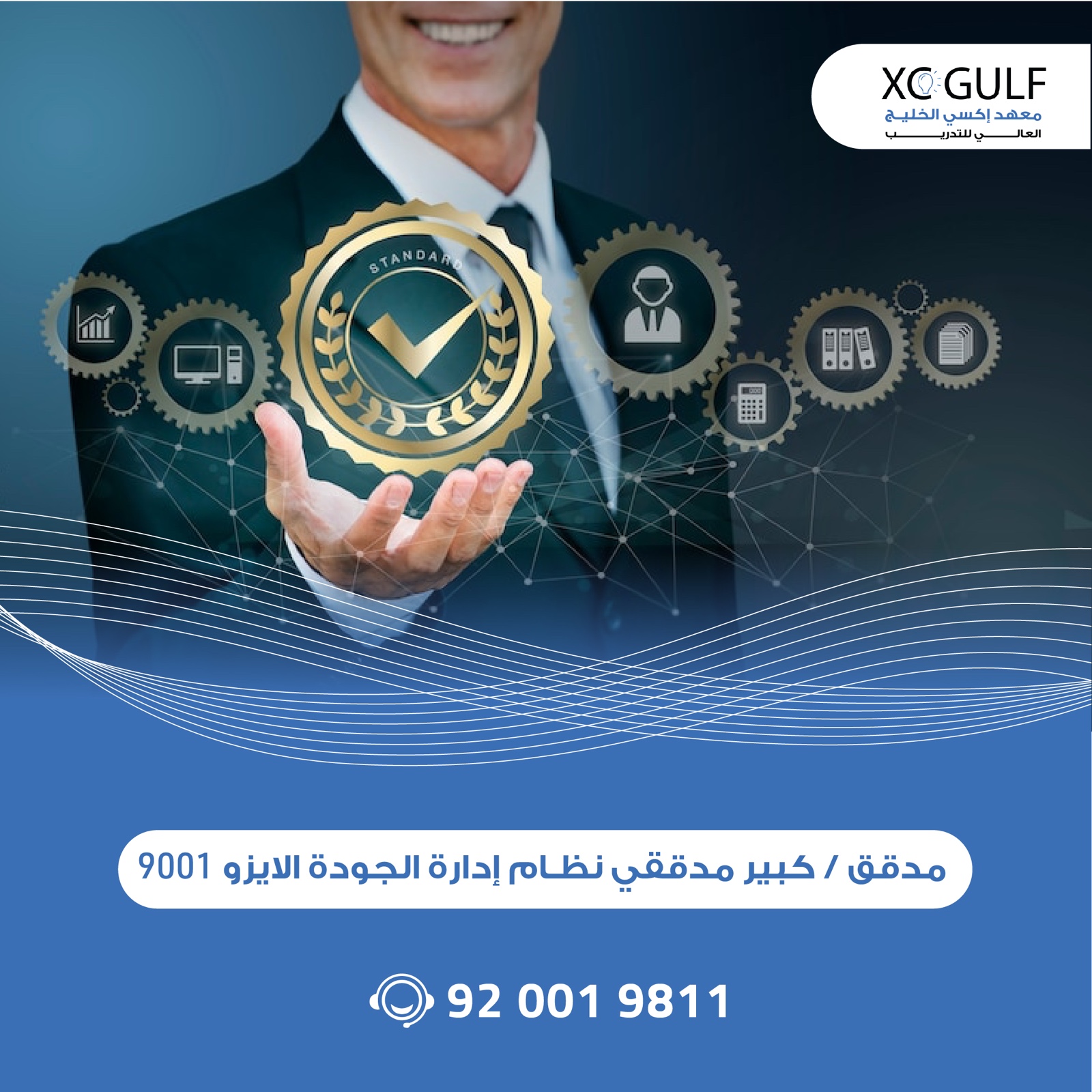 مدقق / كبير مدققـــي نظــــــام إدارة الجـــودة