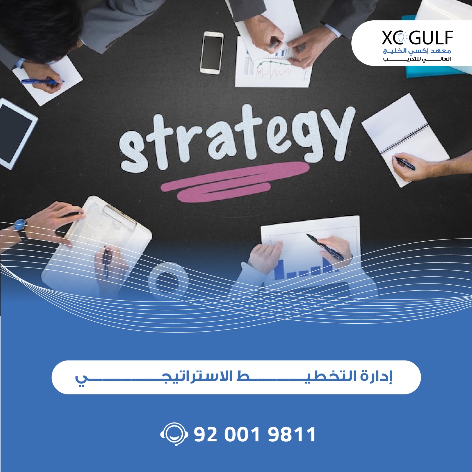 إدارة التخطيـــــــــــــــــط الاستراتيجــــــــــــــــــــــي