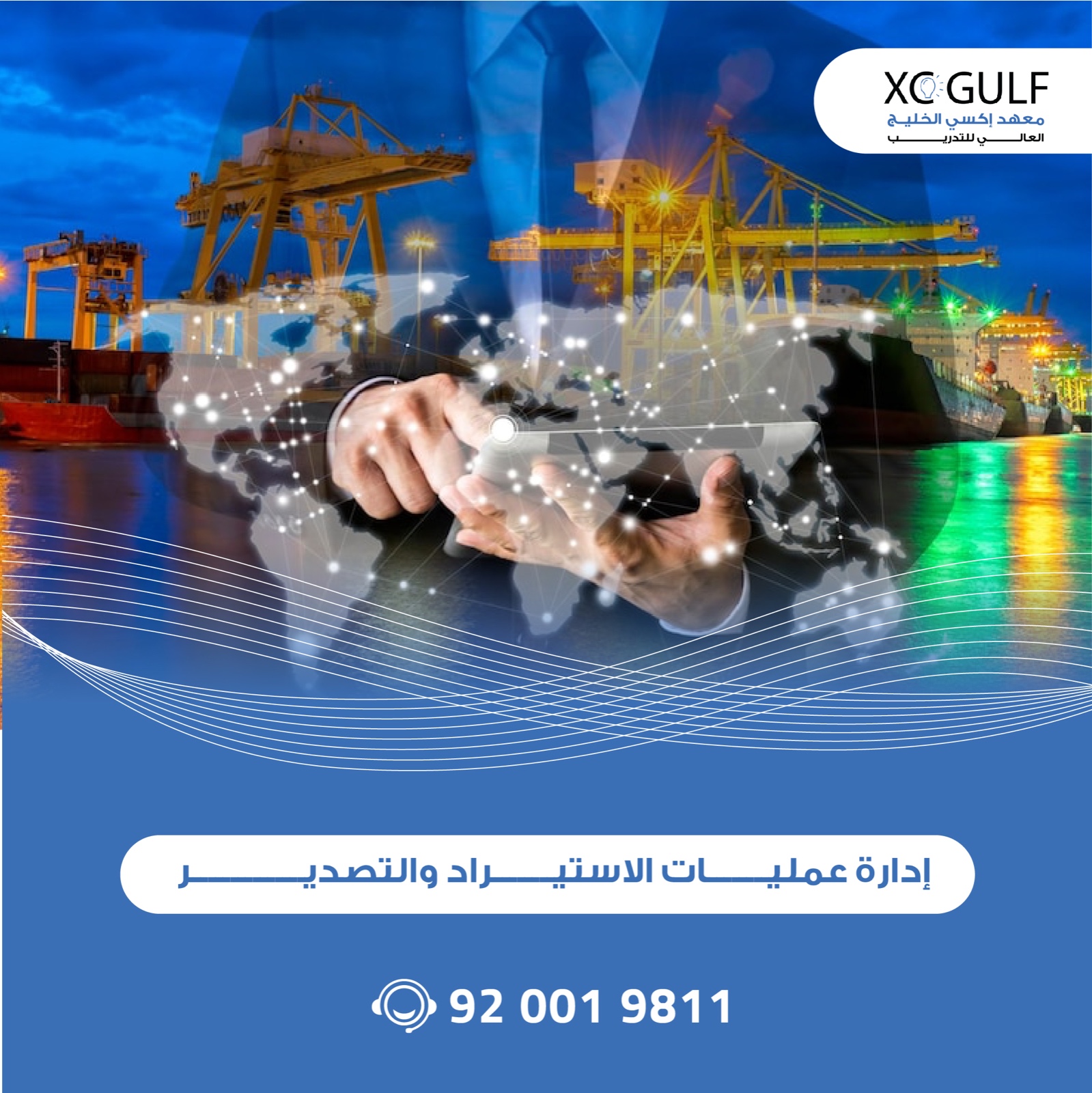 إدارة عمليــــــــــــــــــــات الاستيـــــراد والتصدير