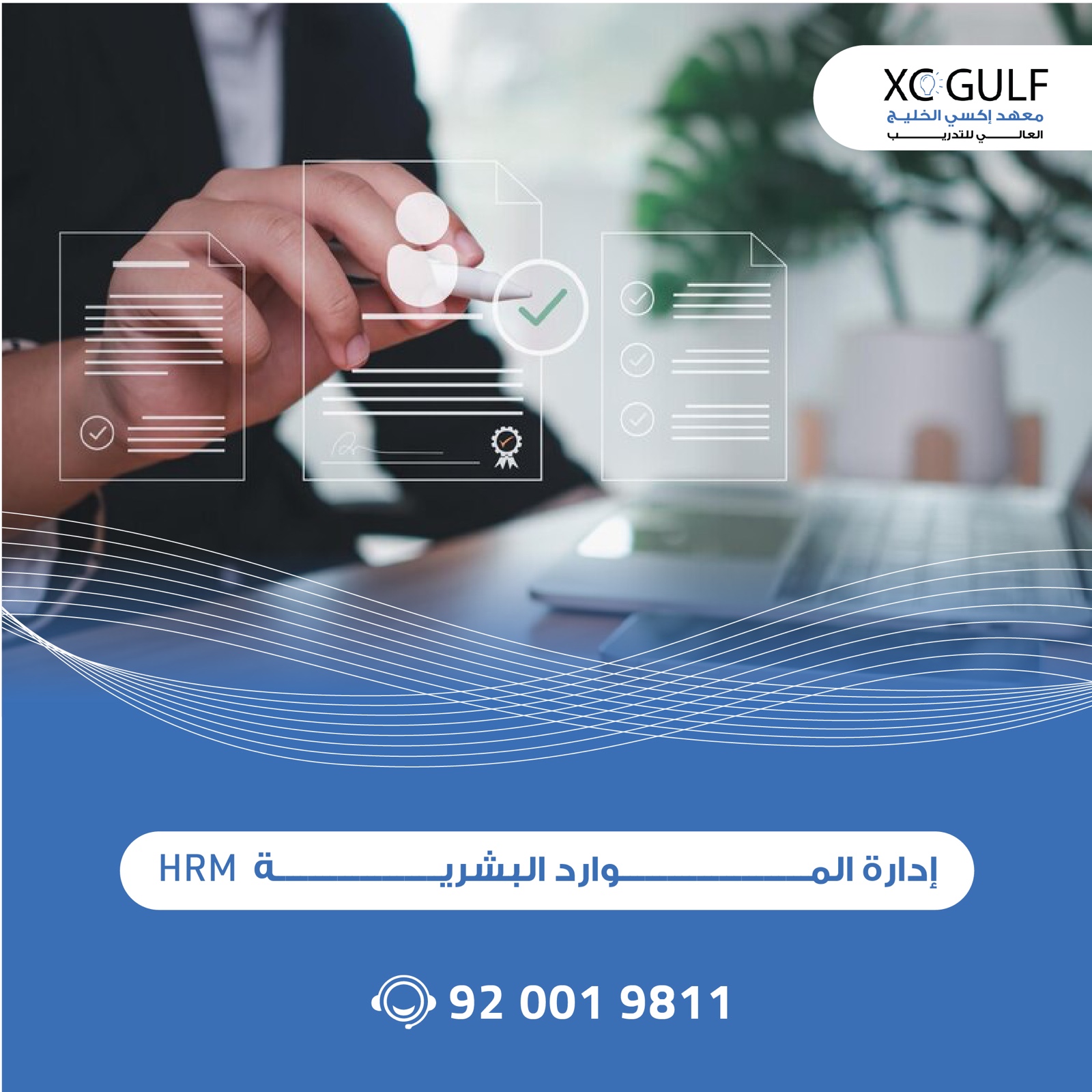 دبلوم التقنية الموارد البشرية