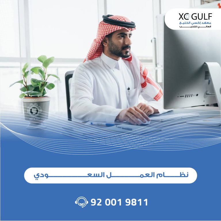 نظـــــــام العمـــــل السعـــــــــودي