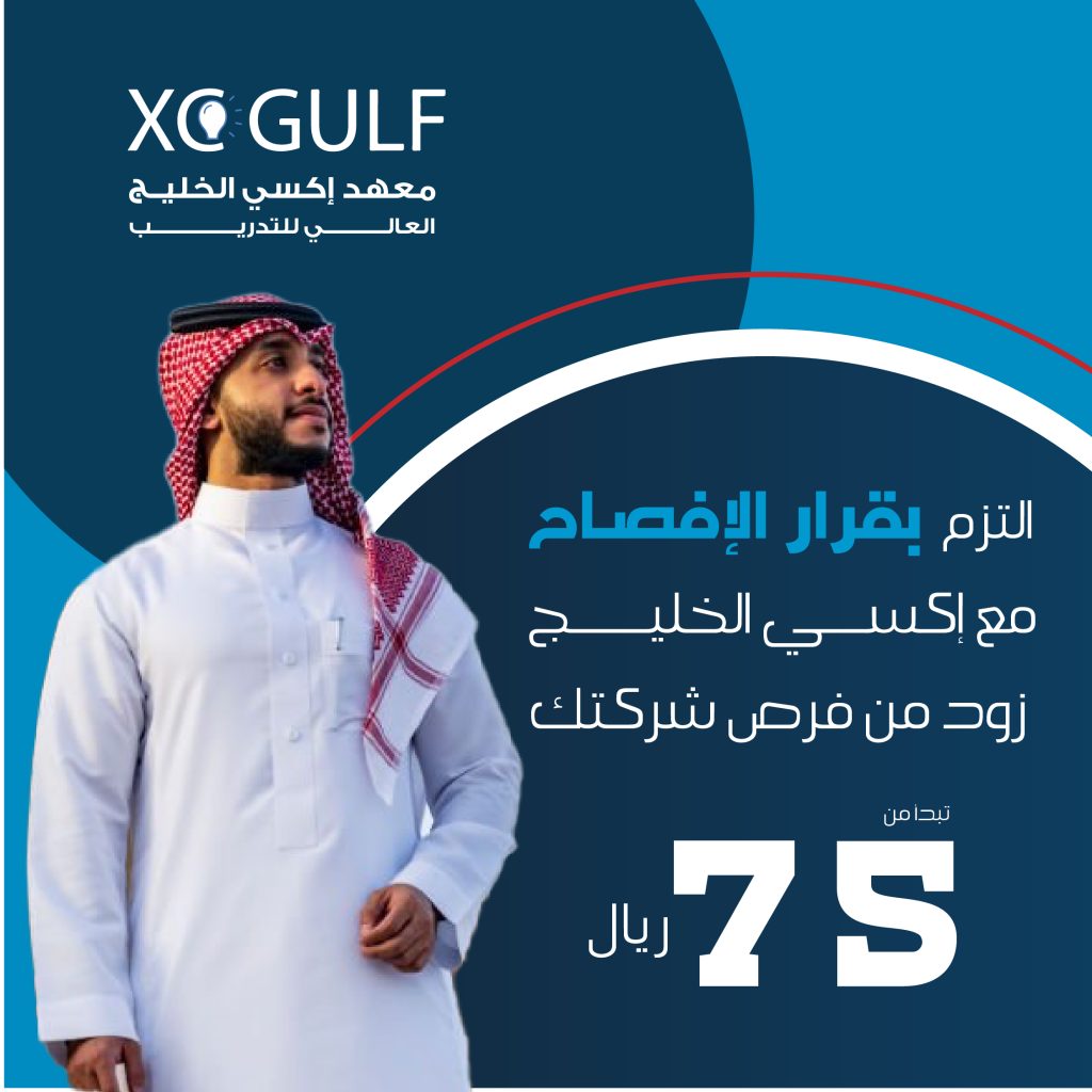 دليل الالتزام بـ قرار الإفصاح عن بيانات التدريب: ما المطلوب من المنشآت؟