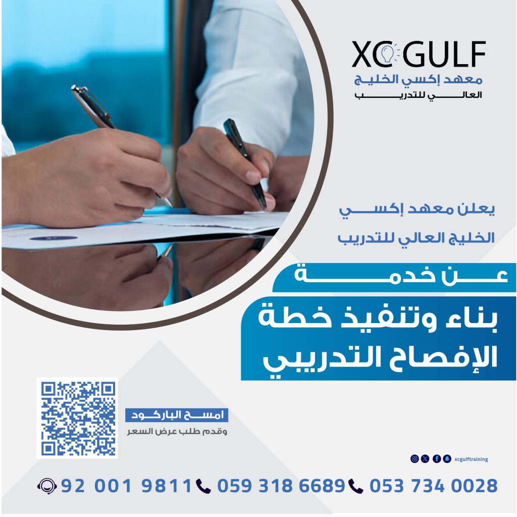 أهداف وفوائد قرار الإفصاح عن بيانات التدريب للمنشآت والموظفين